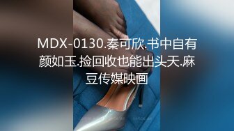 MDX-0130.秦可欣.书中自有颜如玉.捡回收也能出头天.麻豆传媒映画