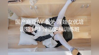 国产麻豆AV 番外 淫娃女优培训营 EP3 淫舌龙根训练班