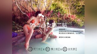 95年小女第二贴