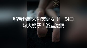 鸭舌帽新人酒窝少女！一对白嫩大奶子！浴室激情