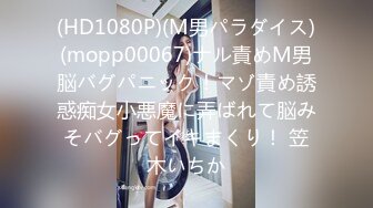 (HD1080P)(M男パラダイス)(mopp00067)ナル責めM男脳バグパニック！マゾ責め誘惑痴女小悪魔に弄ばれて脳みそバグってイキまくり！ 笠木いちか