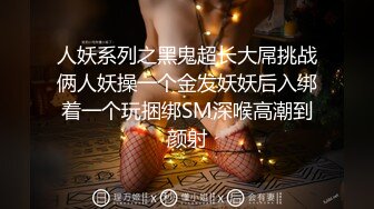 人妖系列之黑鬼超长大屌挑战俩人妖操一个金发妖妖后入绑着一个玩捆绑SM深喉高潮到颜射