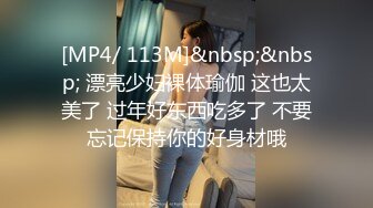 [MP4/ 113M]&nbsp;&nbsp; 漂亮少妇裸体瑜伽 这也太美了 过年好东西吃多了 不要忘记保持你的好身材哦