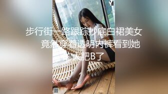 步行街一路跟踪抄底白裙美女❤️竟然穿着透明内裤看到她的大肥B了