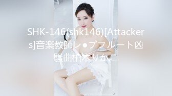 SHK-146(shk146)[Attackers]音楽教師レ●プフルート凶騒曲柏木りかこ