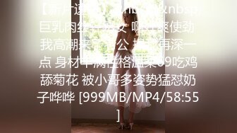 【新片速遞】&nbsp;&nbsp;巨乳肉丝轻熟女 啊好爽使劲 我高潮来了老公 操我再深一点 身材丰满性格温柔69吃鸡舔菊花 被小哥多姿势猛怼奶子哗哗 [999MB/MP4/58:55]