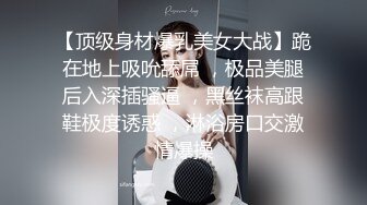 【顶级身材爆乳美女大战】跪在地上吸吮舔屌 ，极品美腿后入深插骚逼 ，黑丝袜高跟鞋极度诱惑 ，淋浴房口交激情爆操