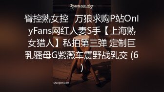 臀控熟女控✅万狼求购P站OnlyFans网红人妻S手【上海熟女猎人】私拍第三弹 定制巨乳骚母G紫薇车震野战乳交 (6)