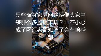 黑客破解家庭网络摄像头家里装那么多监控干啥？一不小心成了网红老哥知道了会有啥感想