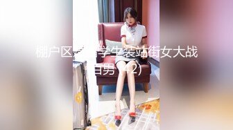 棚户区嫖娼学生装站街女大战百男 (42)