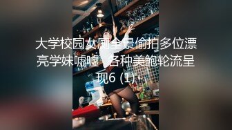 大学校园女厕全景偷拍多位漂亮学妹嘘嘘⭐各种美鲍轮流呈现6 (1)