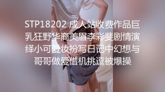 STP18202 成人站收费作品巨乳狂野华裔美眉李彩斐剧情演绎小可爱妆扮写日记中幻想与哥哥做爱借机挑逗被爆操