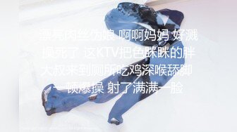 漂亮肉丝伪娘 啊啊妈妈 好溅操死了 这KTV把色眯眯的胖大叔来到厕所吃鸡深喉舔脚 一顿爆操 射了满满一脸