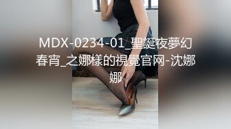 MDX-0234-01_聖誕夜夢幻春宵_之娜樣的視覺官网-沈娜娜