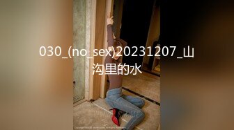 030_(no_sex)20231207_山沟里的水