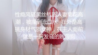 性瘾风骚黑丝气质人妻菊花高潮，被操到流口水✿在外是高挑身材气质女神，在主人面前就是一只发骚的贱母狗