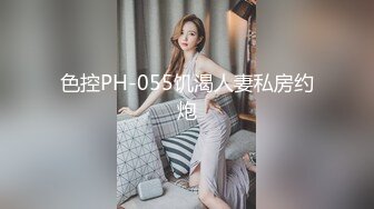 色控PH-055饥渴人妻私房约炮